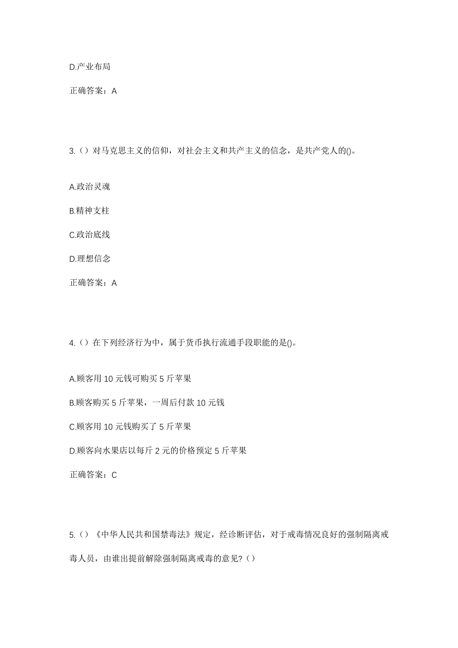 2023年河南省开封市杞县沙沃乡孔寨村社区工作人员考试模拟题含答案_第2页