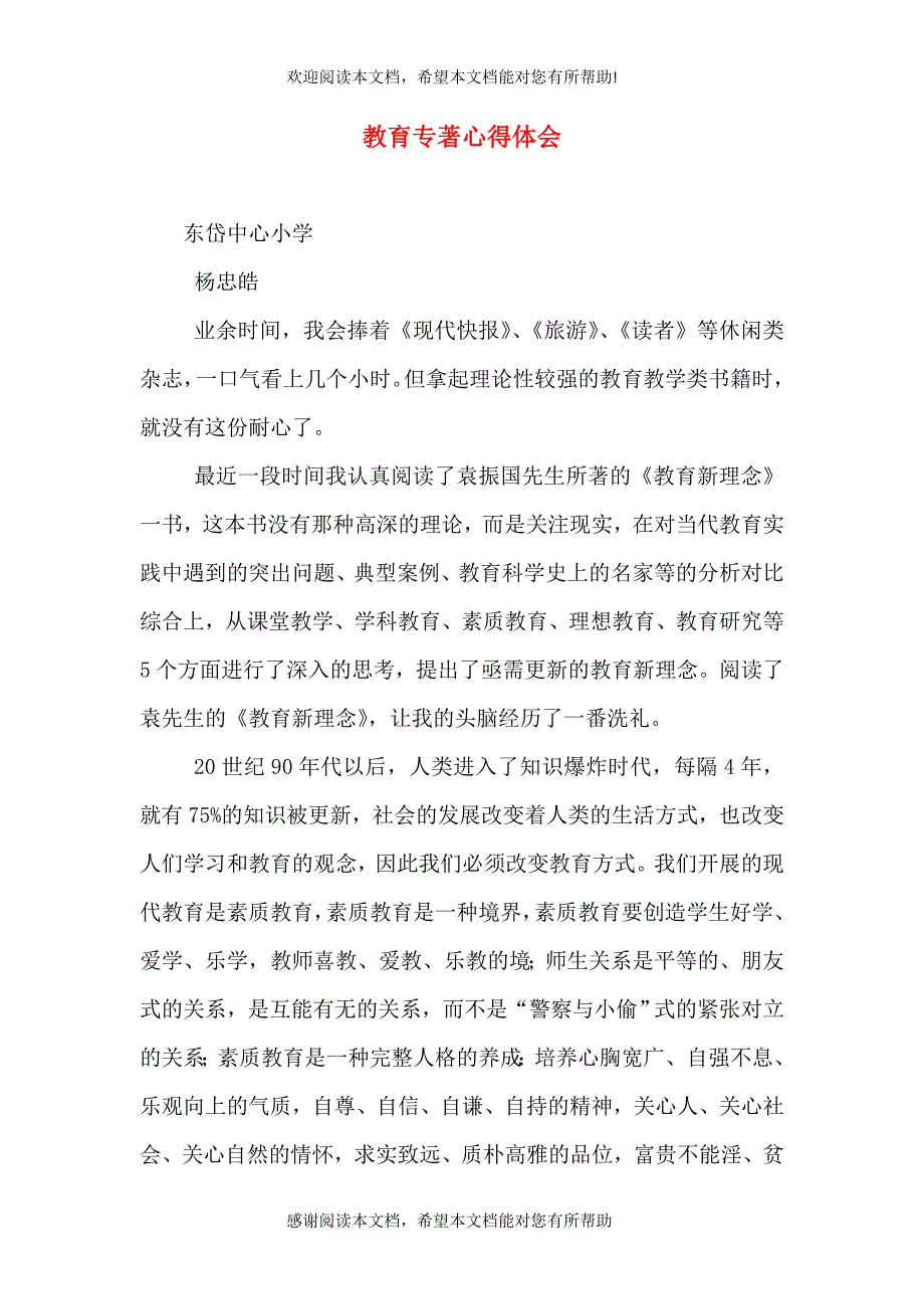 教育专著心得体会（二）4_第1页