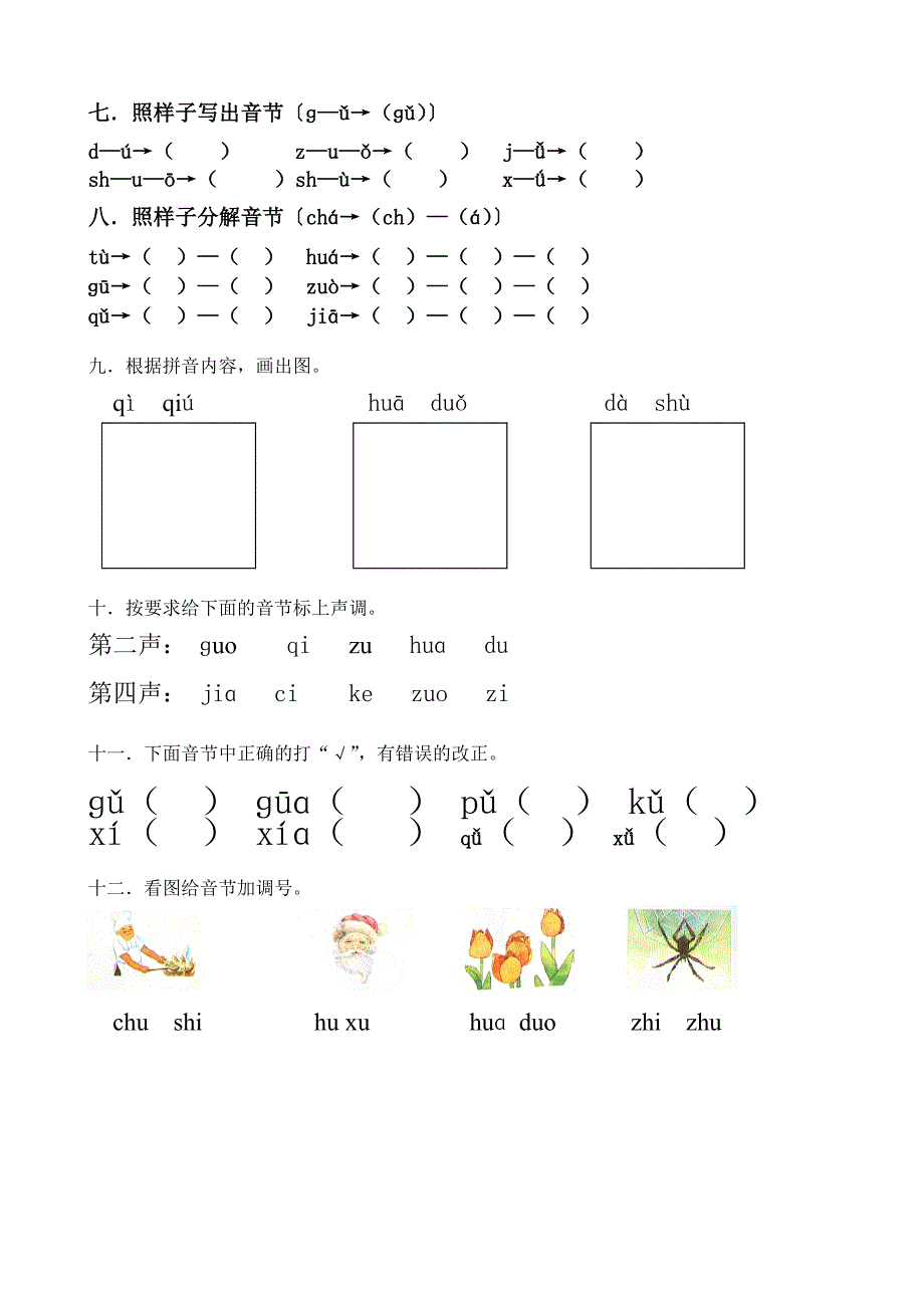 一年级拼音测试卷_第2页