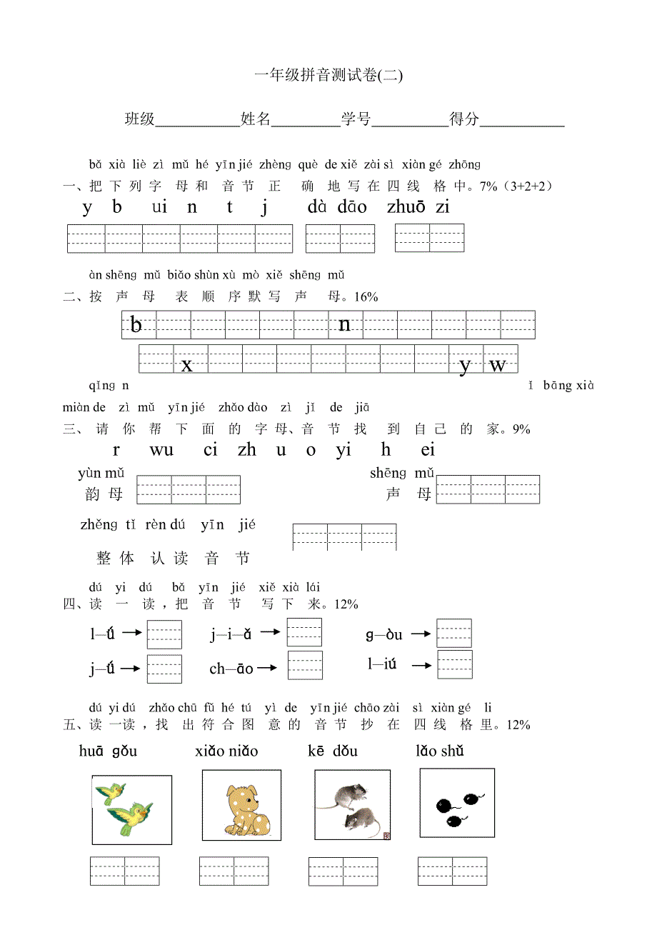 一年级拼音测试卷_第3页