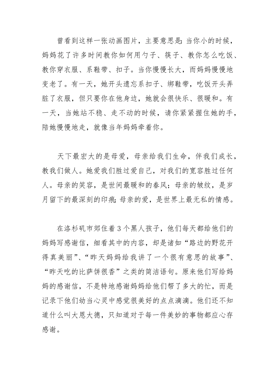 202__年五月学生代表发言稿.docx_第2页