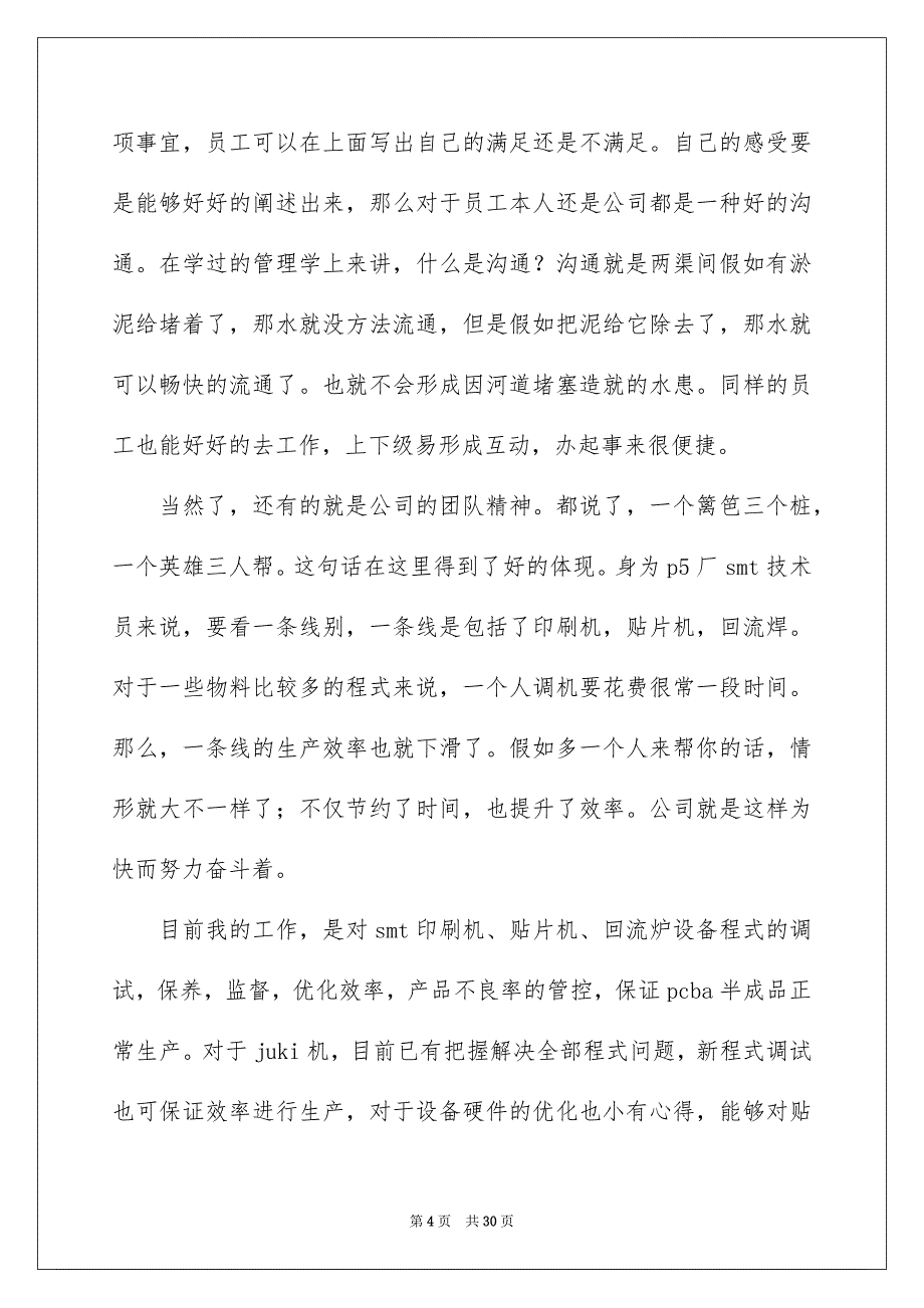 优秀员工演讲稿汇总10篇_第4页