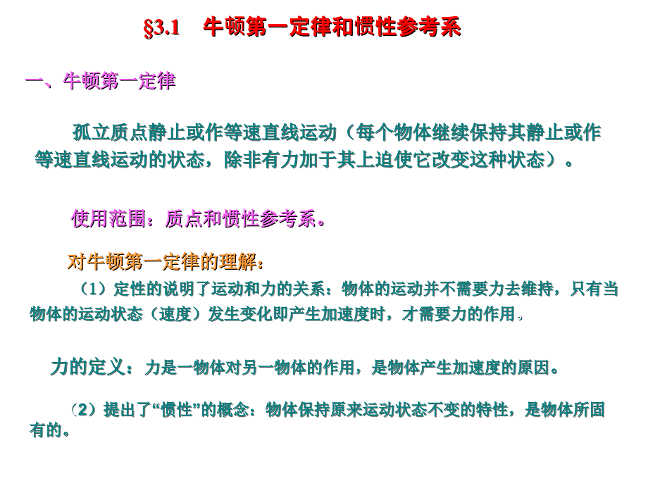 动量定理和动量守恒定律.ppt_第2页