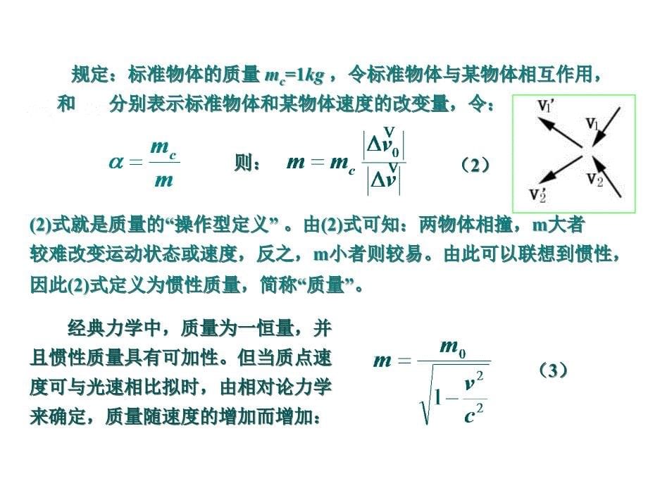 动量定理和动量守恒定律.ppt_第5页