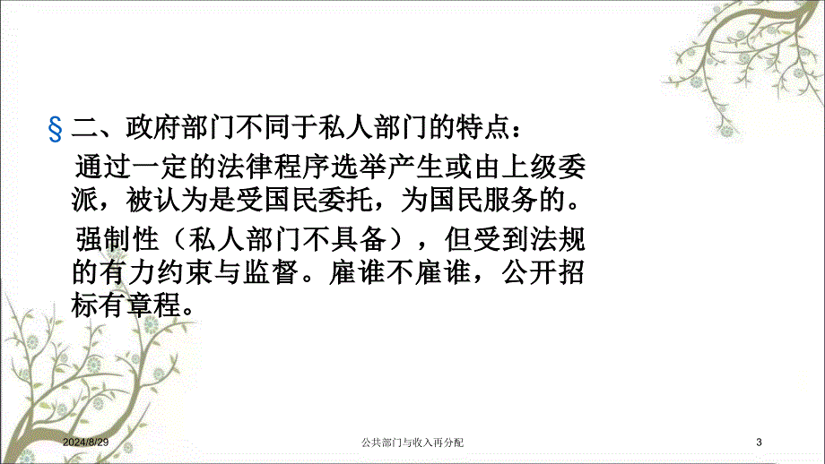 公共部门与收入再分配课件_第3页