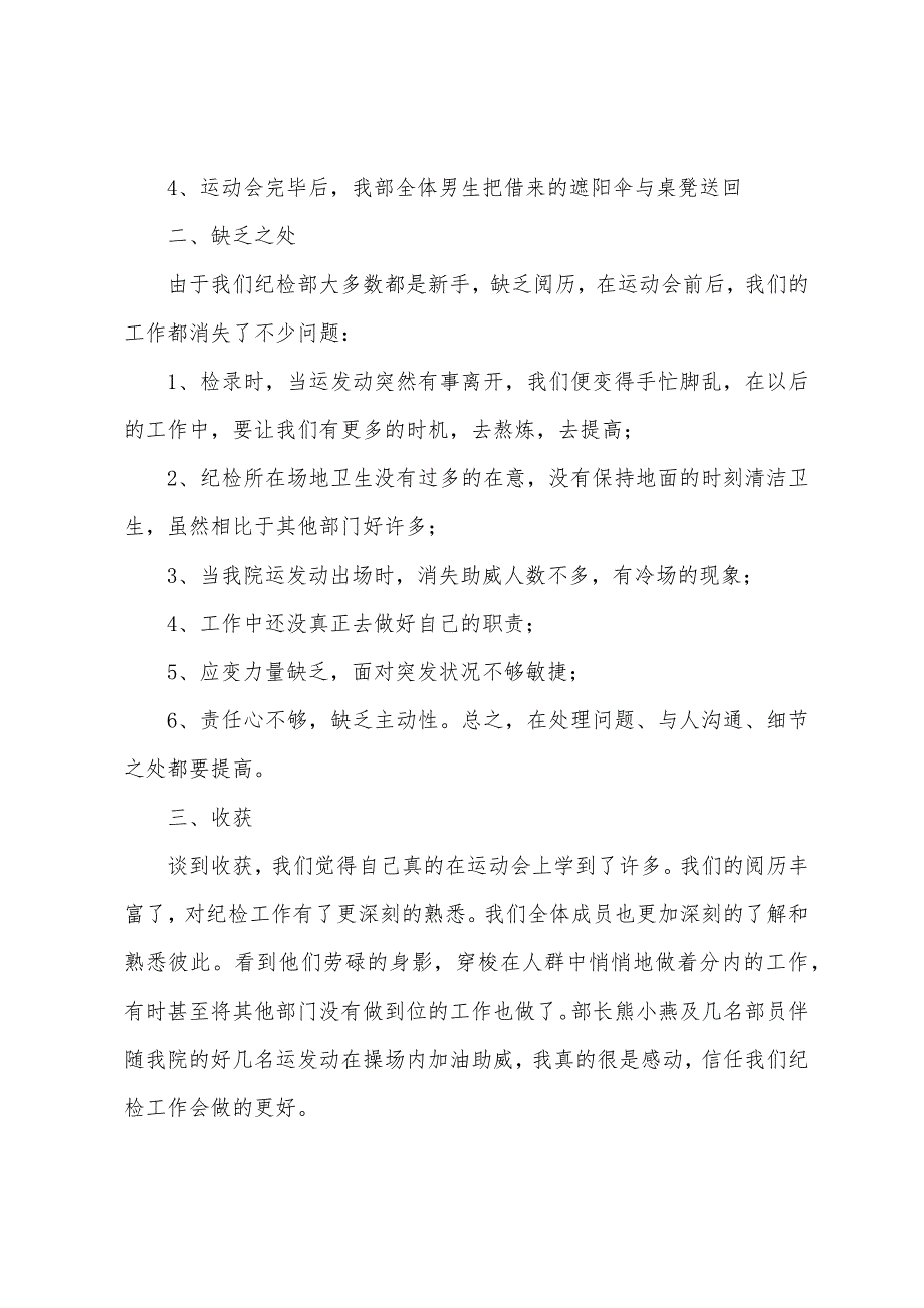 学生会纪检部运动会工作总结.docx_第2页