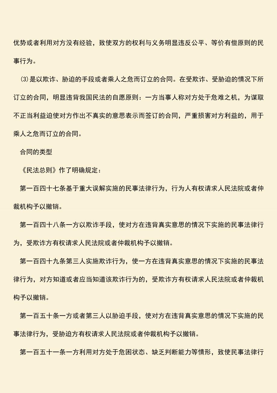 推荐下载：可撤销合同的效力是怎样的？.doc_第2页