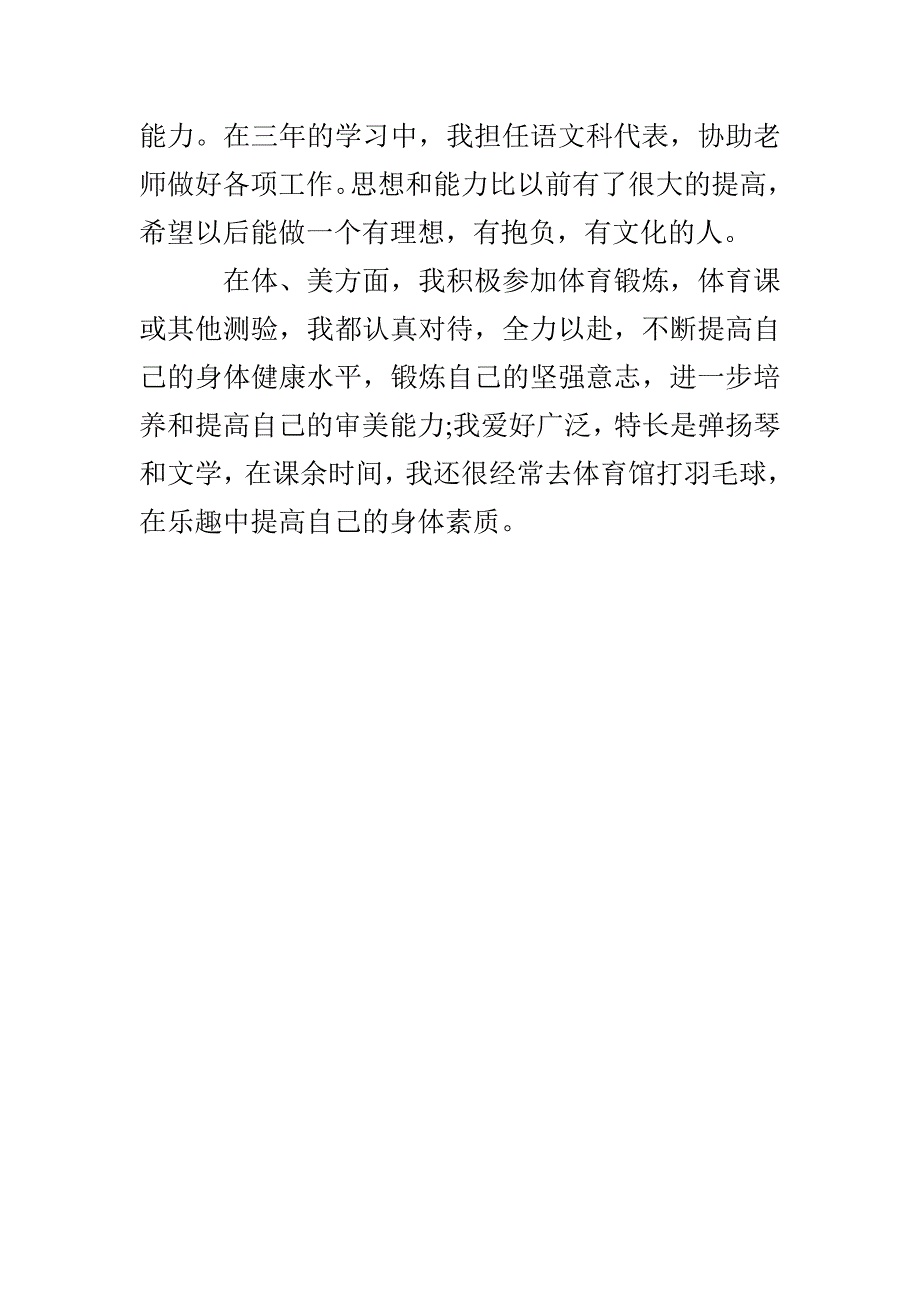 初中九年级的毕业生自我鉴定两篇合集_第4页