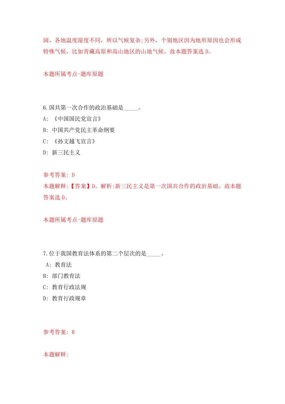 安徽省涡阳县度事业单位公开招考41名工作人员（同步测试）模拟卷含答案（7）_第4页