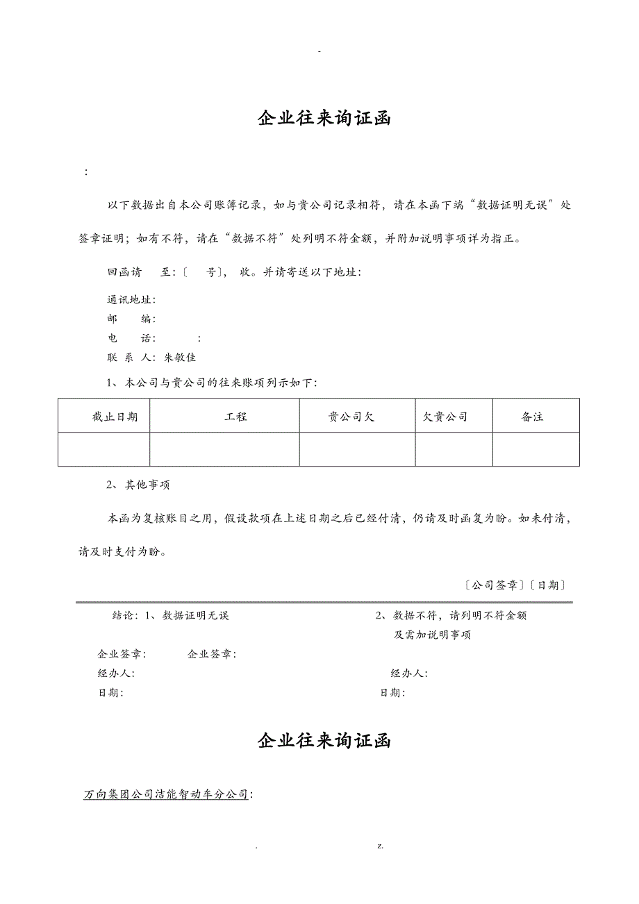 企业往来询证函_第1页