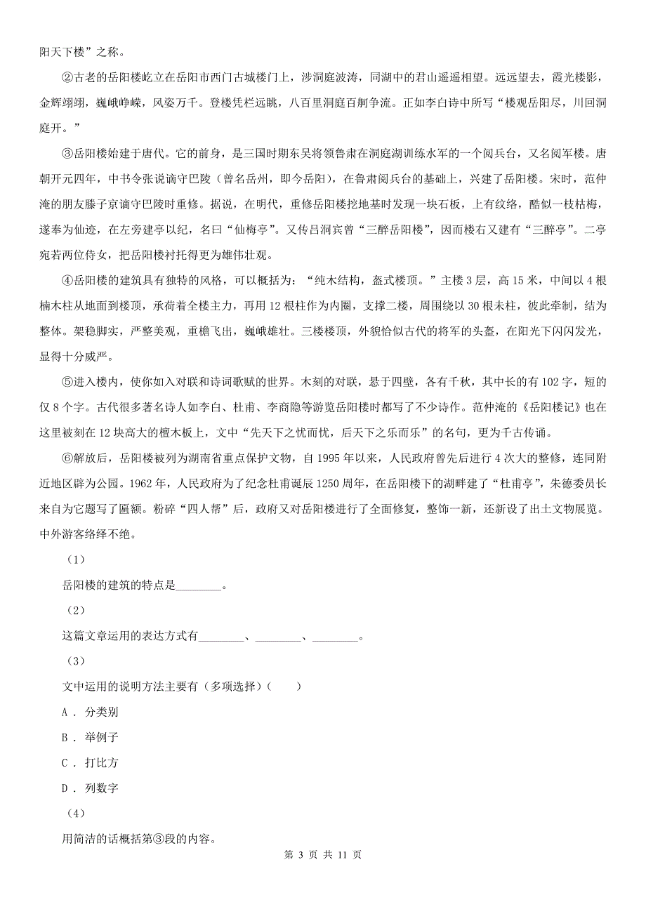 天水市清水县八年级上学期语文期末考试试卷_第3页