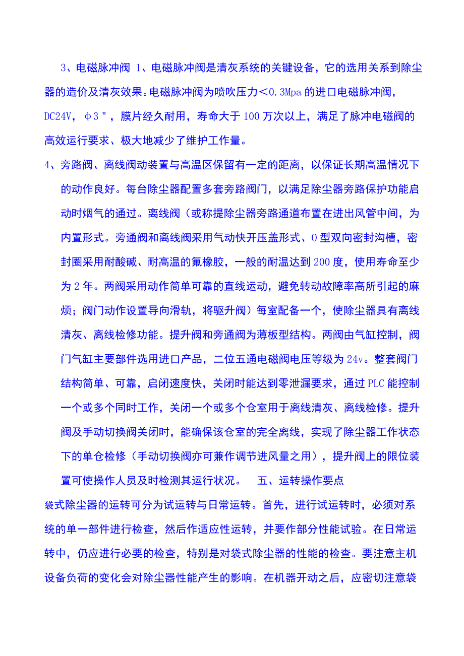 布袋除尘器操作规程_第3页