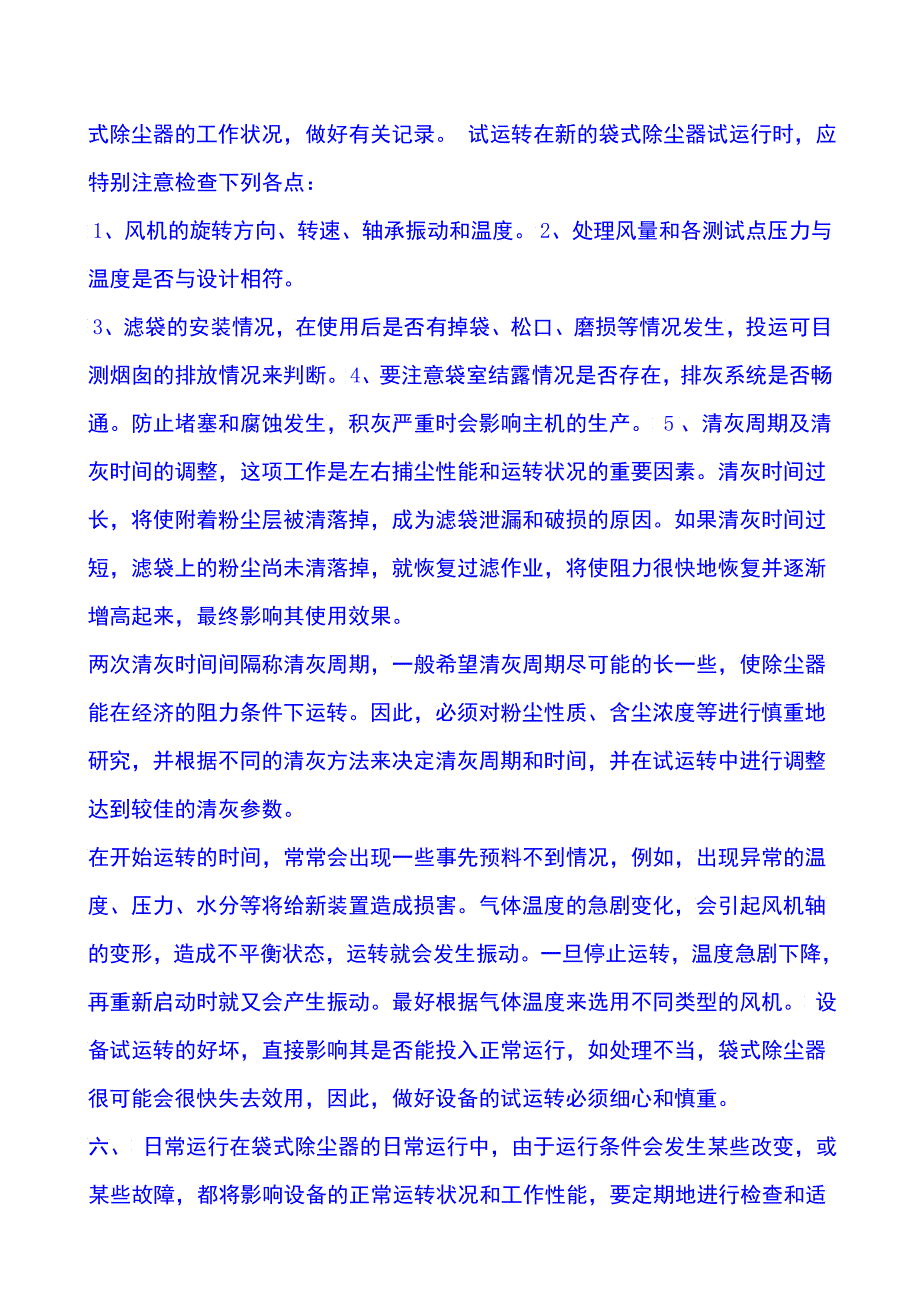 布袋除尘器操作规程_第4页