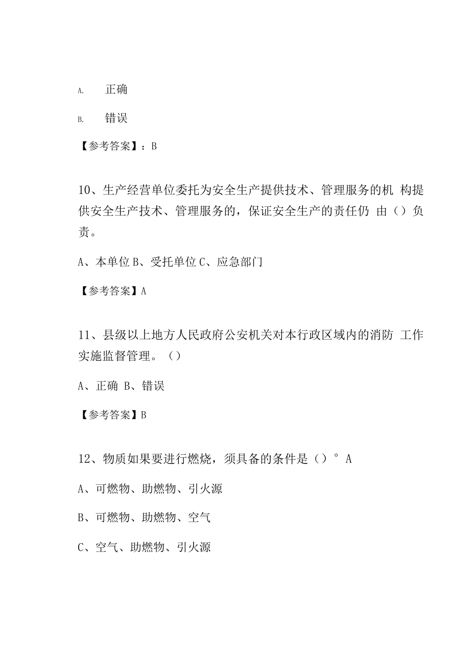 10月第三届应急管理普法知识竞赛综合训练卷含答案.docx_第4页