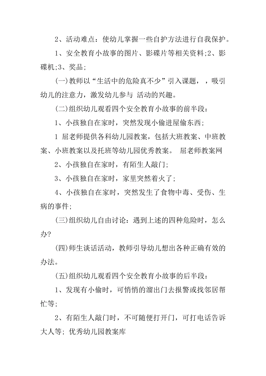 (精品)托班安全教案及反思.doc_第2页