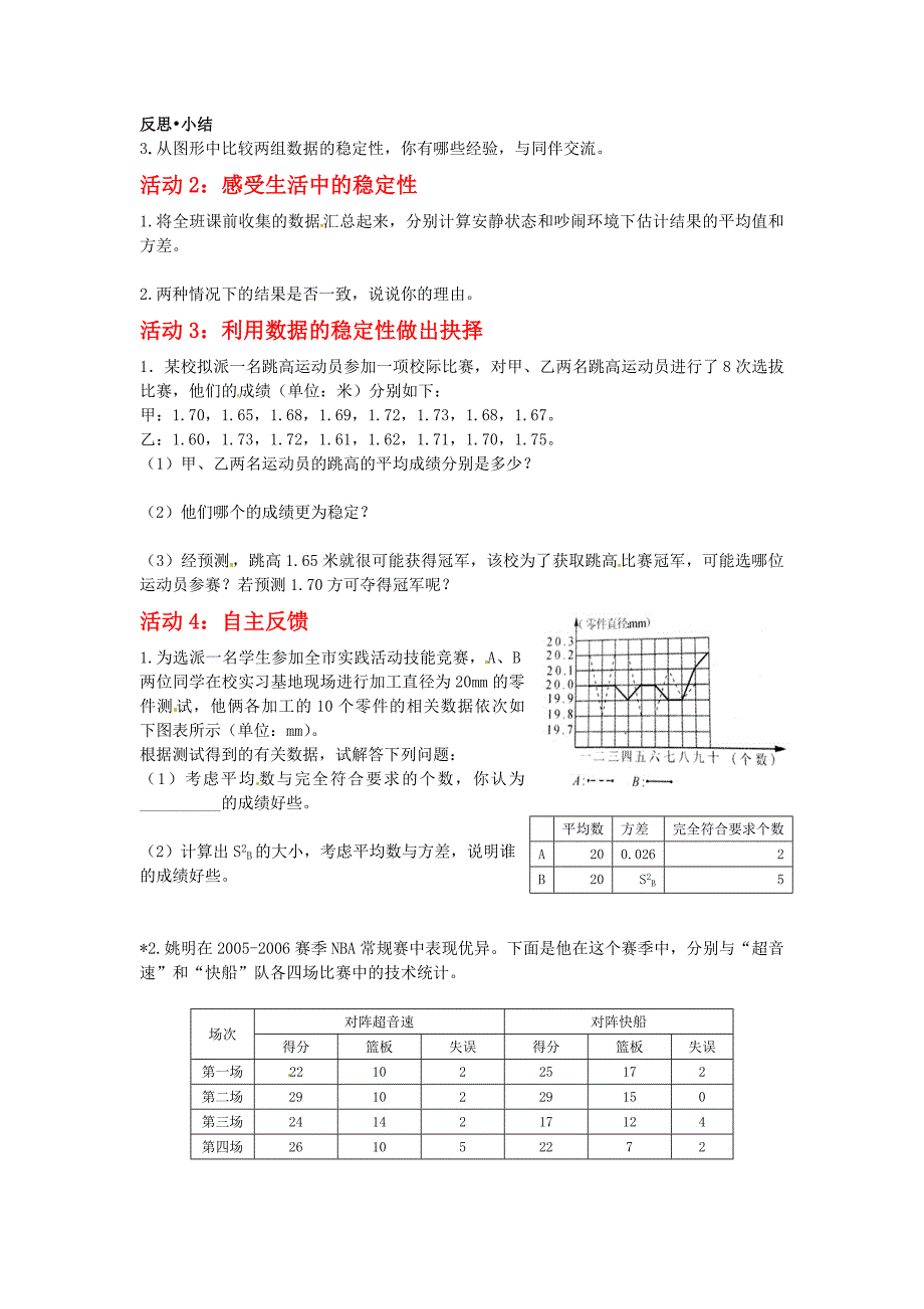 【最新教材】北师大八年级上6.4.2数据的离散程第2课时学案_第2页