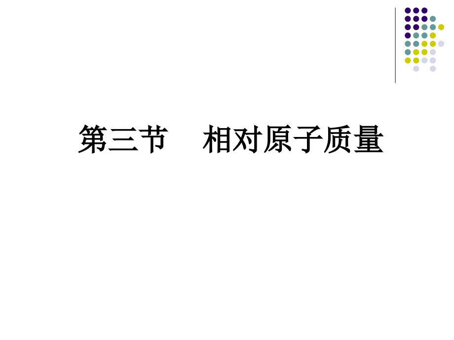 构成物质的微粒有和在化学变化中能再分不能再_第2页