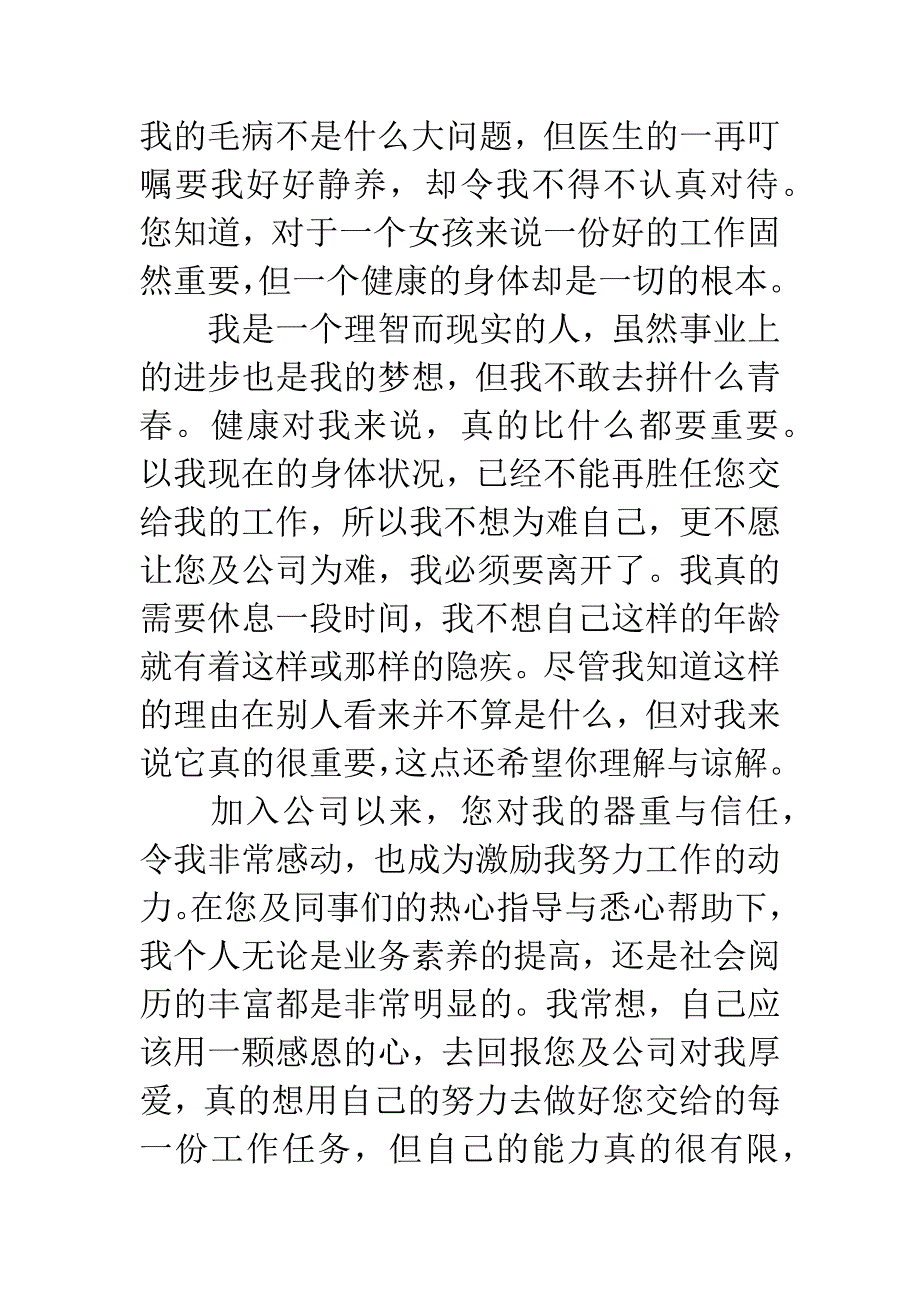 工作一年女孩辞职报告.docx_第2页