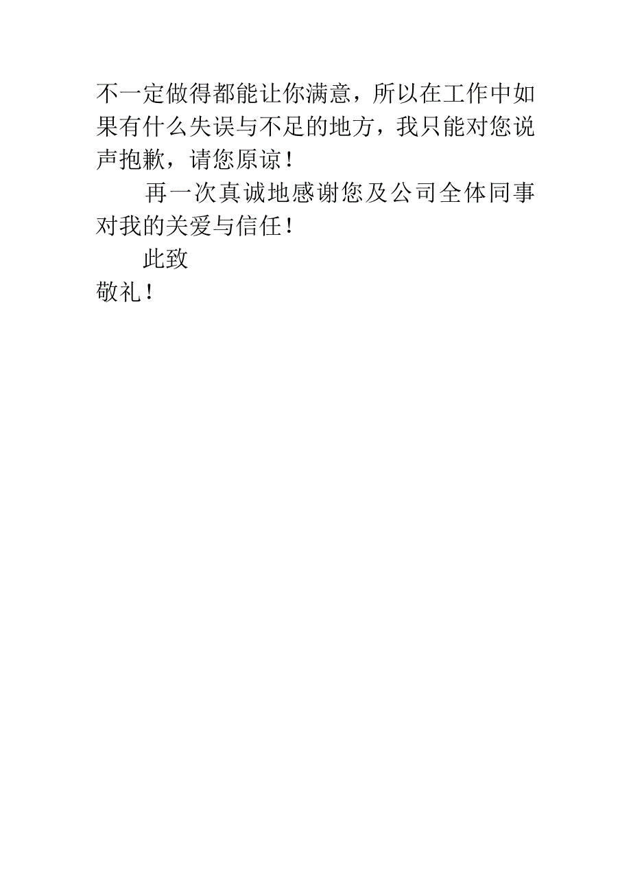 工作一年女孩辞职报告.docx_第3页