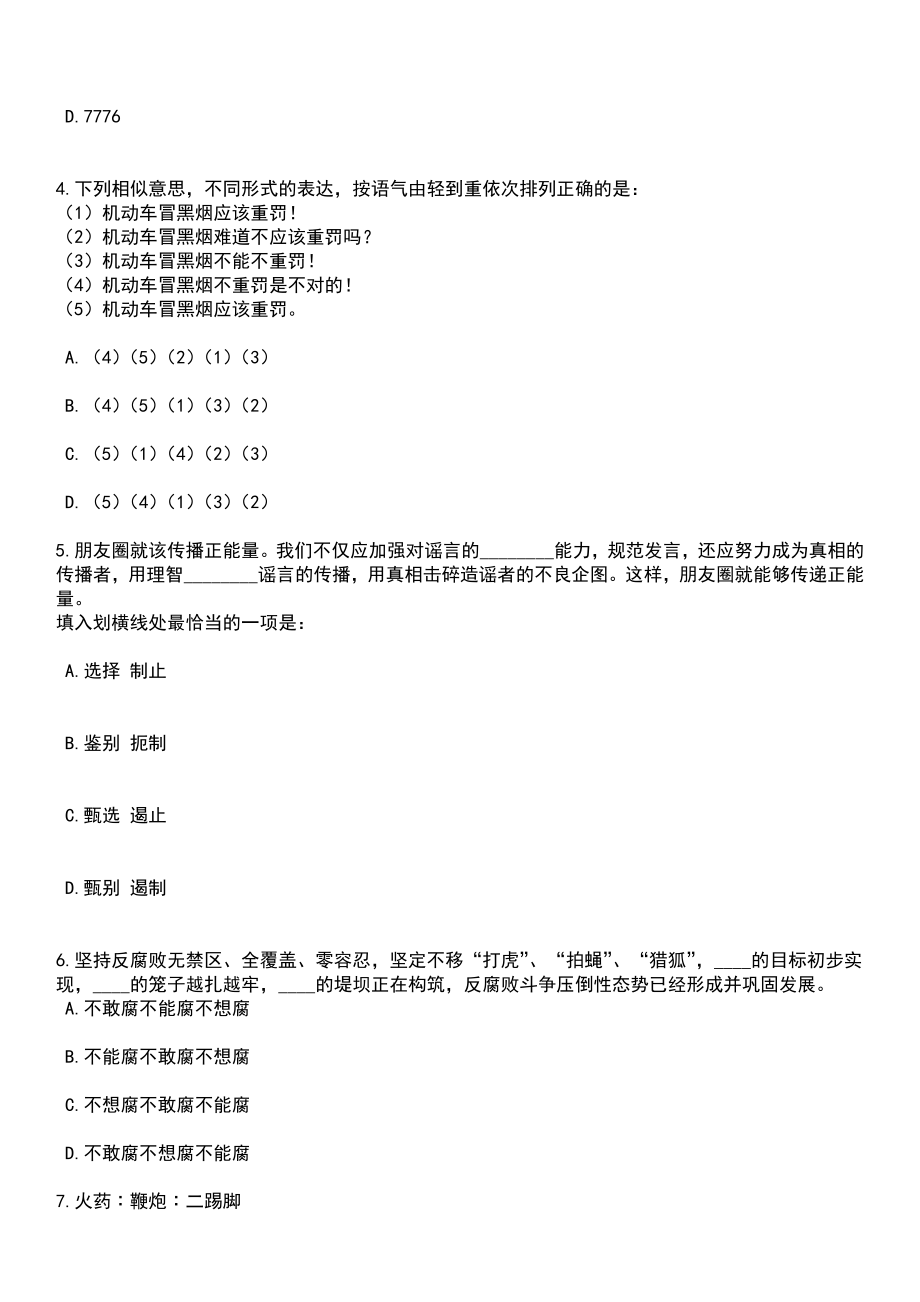 2023年06月广西柳州市柳江中学招考聘用笔试题库含答案解析_第2页