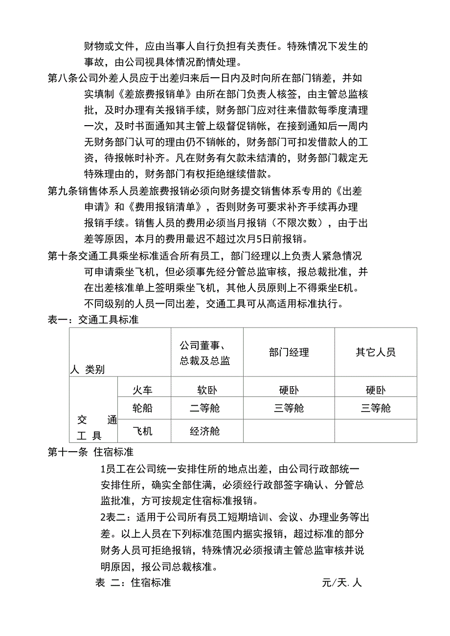 湖南家辉基因公司费用管理规定_第3页