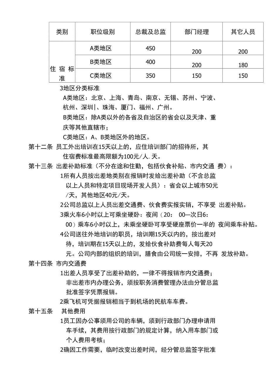 湖南家辉基因公司费用管理规定_第4页