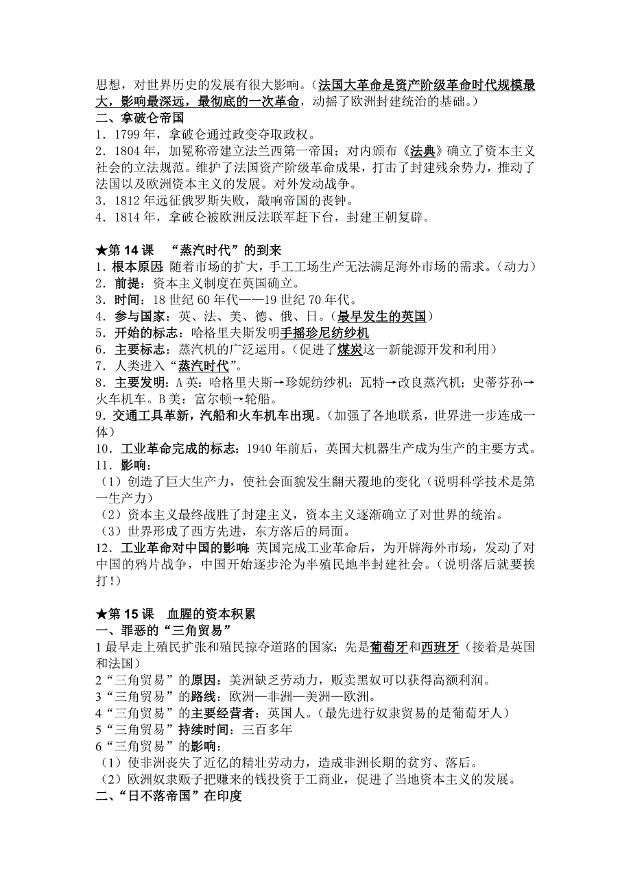 九年级历史（上册）知识点_第3页