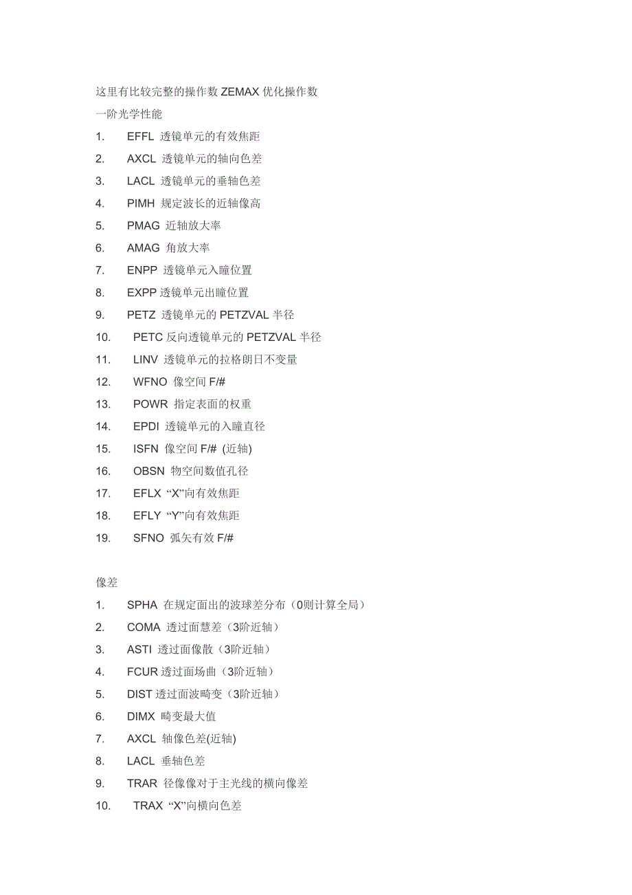 zemax 的操作数.doc_第1页