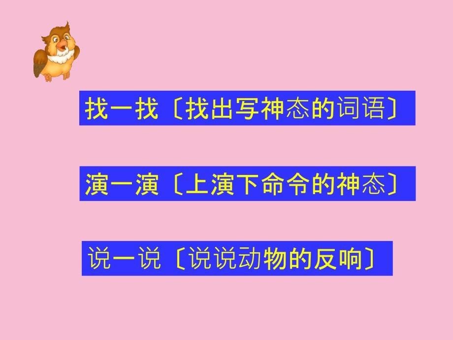 人教新课标二年级语文上册从现在开始ppt课件_第5页