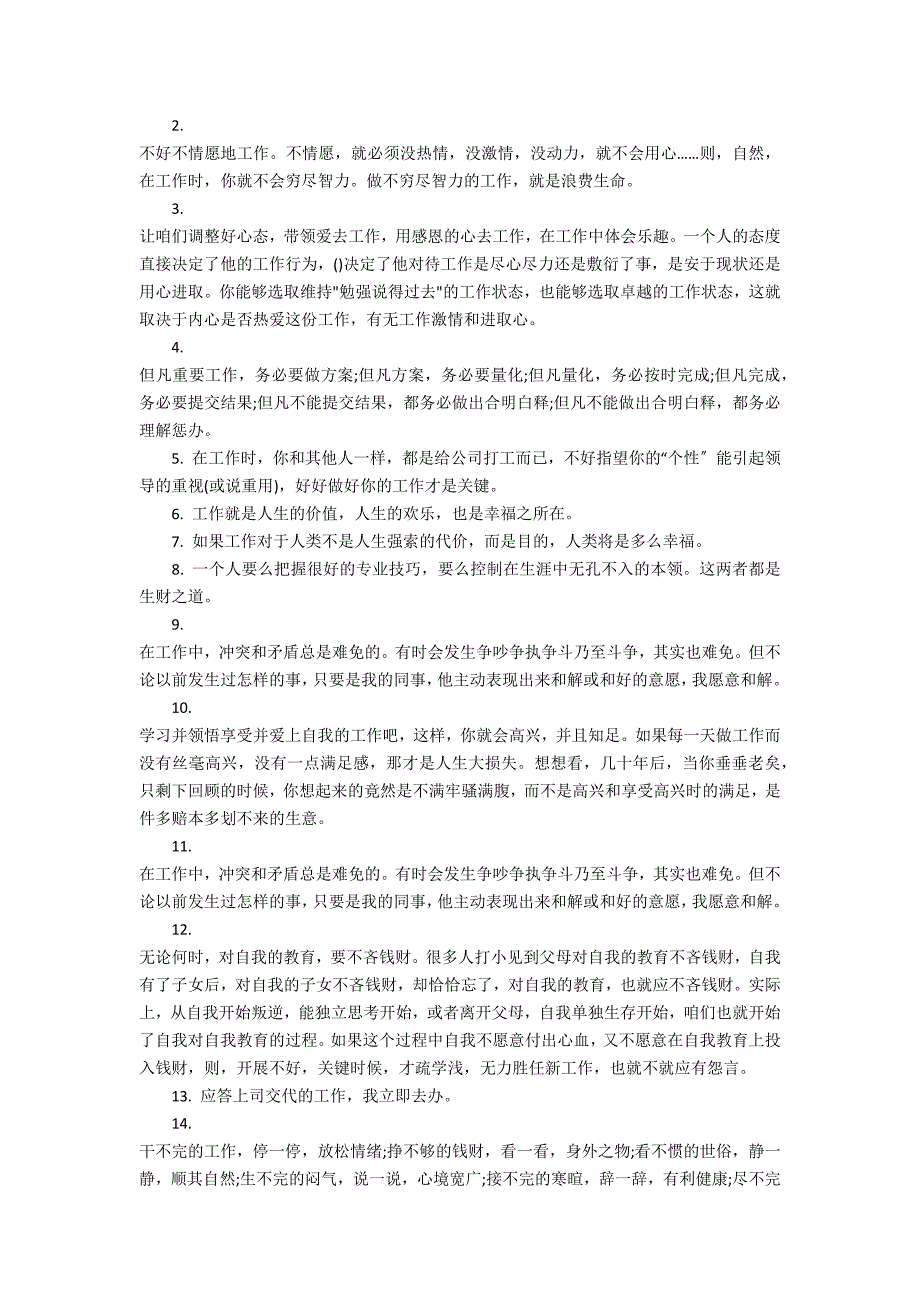 2022年终正能量的抒情说说(最新的正能量句子励志短句子2022)_第4页