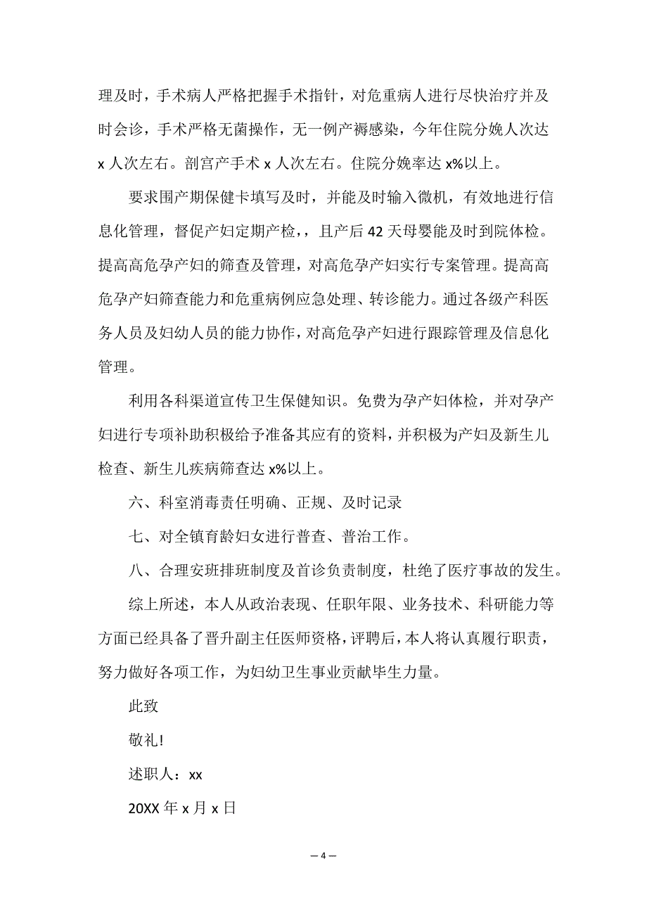 最新晋升副主任医师个人述职报告(五篇).doc_第4页