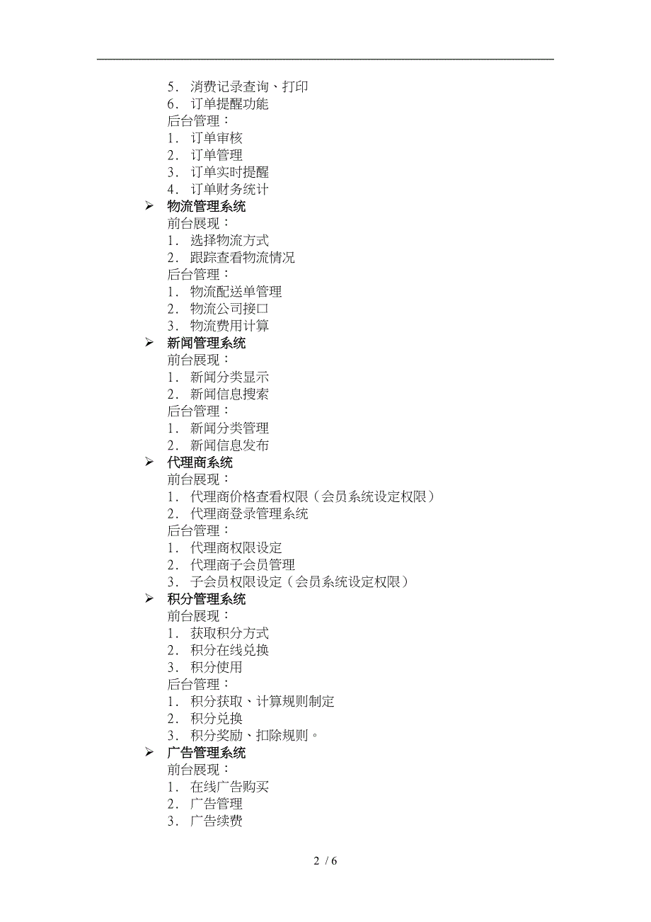 汇存电子商务平台设计书样本_第2页