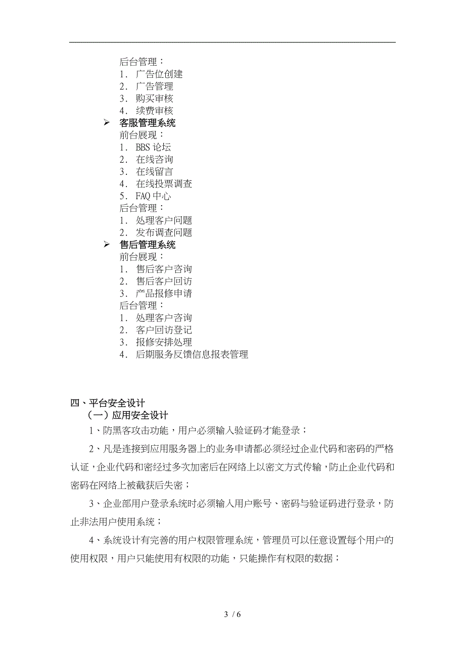 汇存电子商务平台设计书样本_第3页