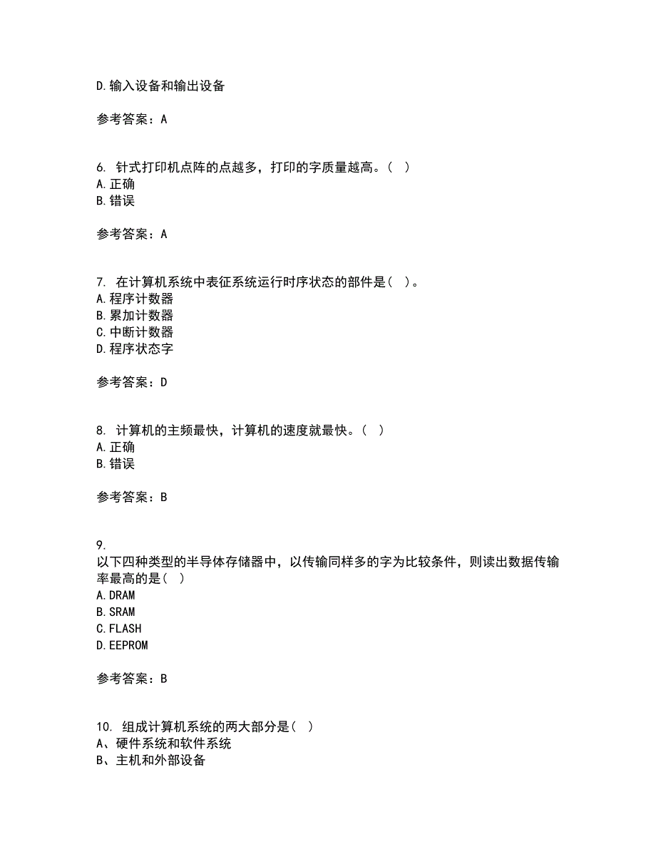 南开大学21春《计算机原理》在线作业二满分答案84_第2页