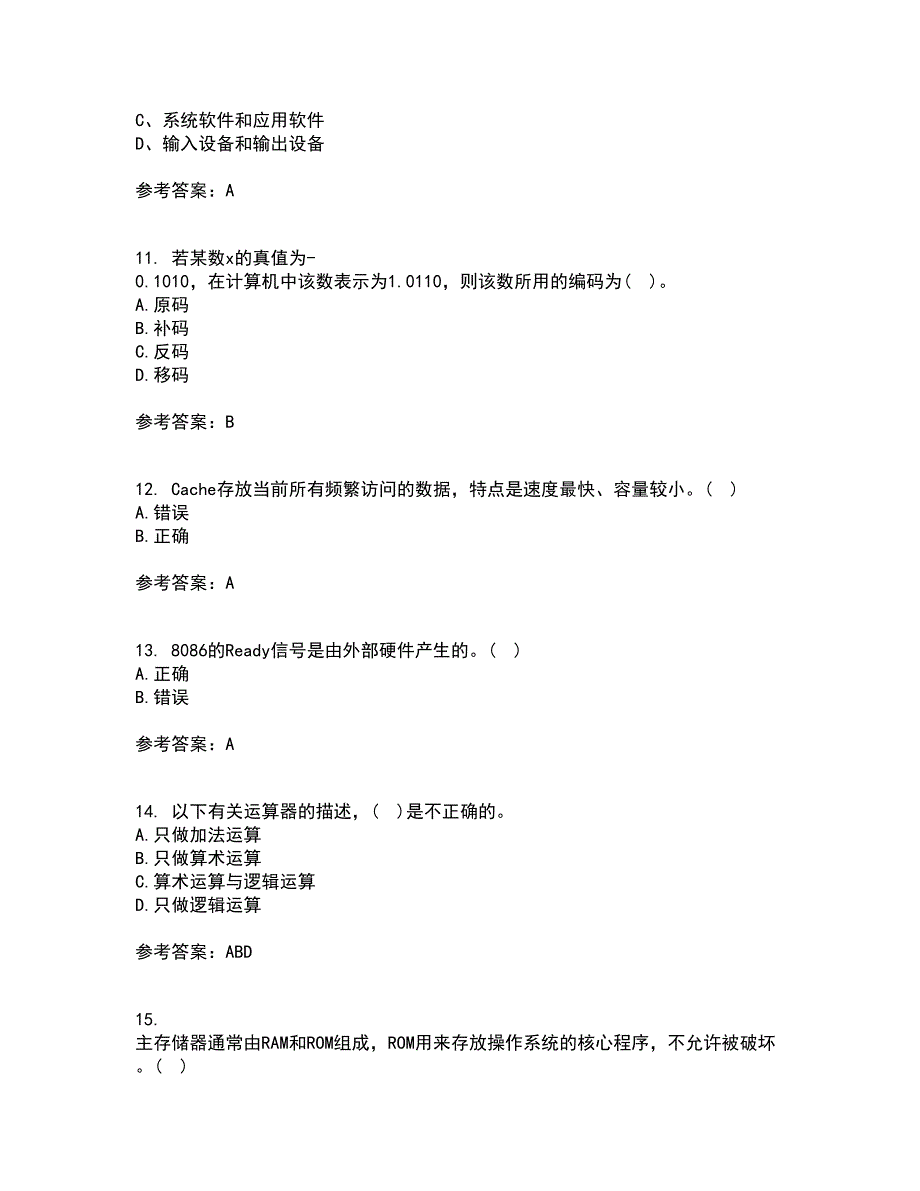 南开大学21春《计算机原理》在线作业二满分答案84_第3页