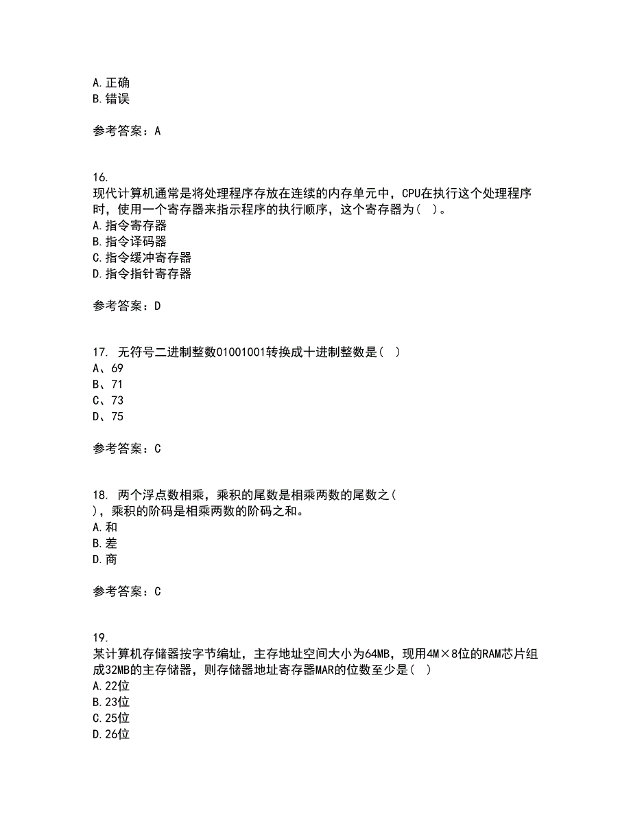 南开大学21春《计算机原理》在线作业二满分答案84_第4页