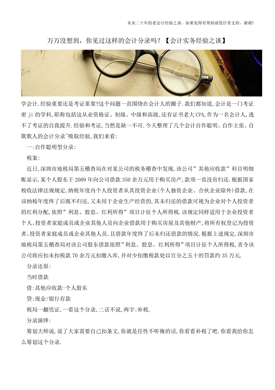 万万没想到-你见过这样的会计分录吗？【会计实务经验之谈】.doc_第1页