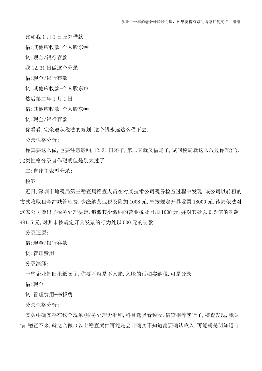 万万没想到-你见过这样的会计分录吗？【会计实务经验之谈】.doc_第2页