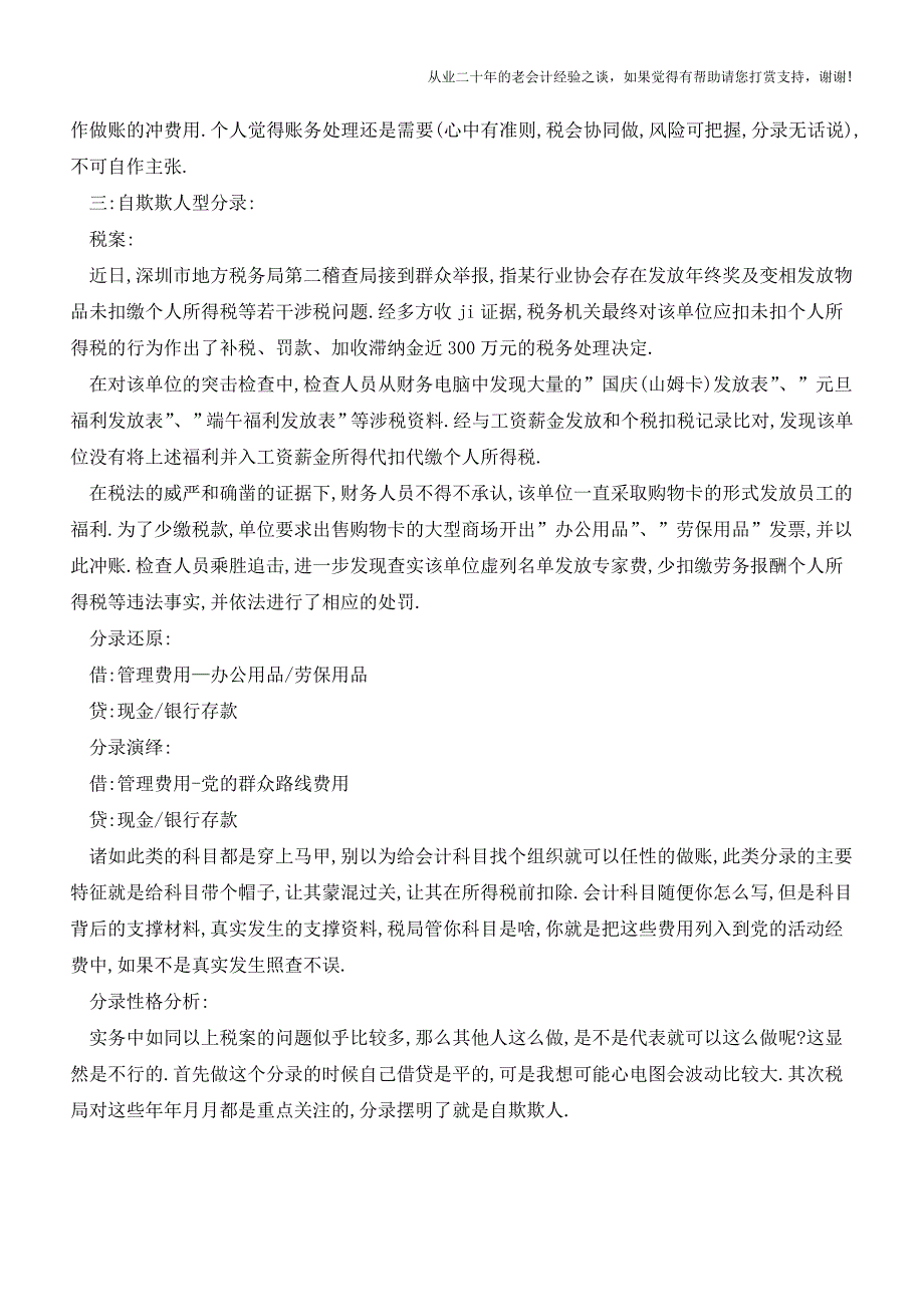 万万没想到-你见过这样的会计分录吗？【会计实务经验之谈】.doc_第3页