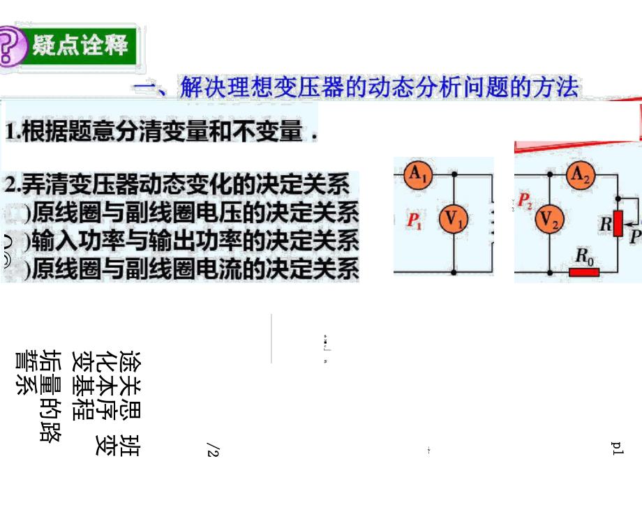 理想变压器的动态分析_第2页