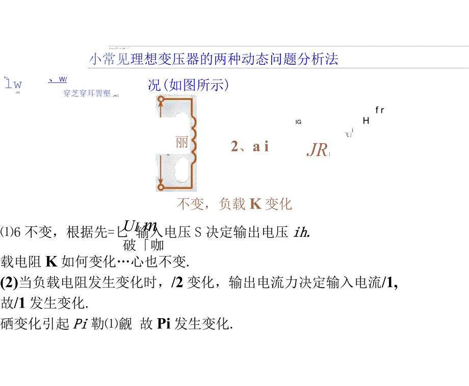 理想变压器的动态分析_第3页