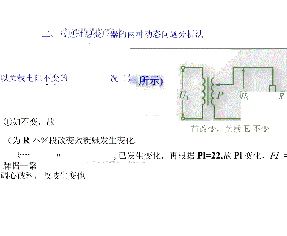 理想变压器的动态分析_第4页