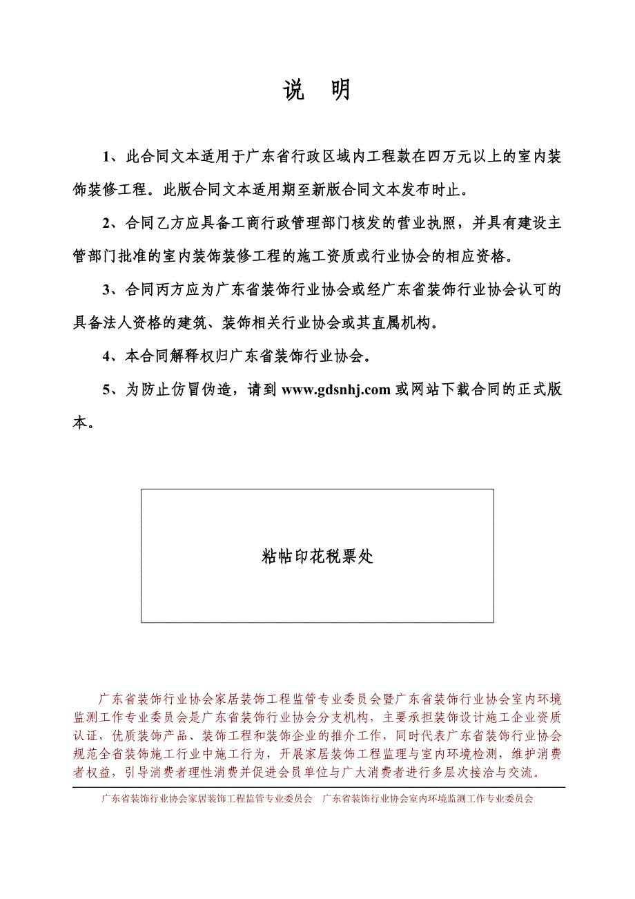 广东省室内装饰装修工程施工合同示范文本_第2页