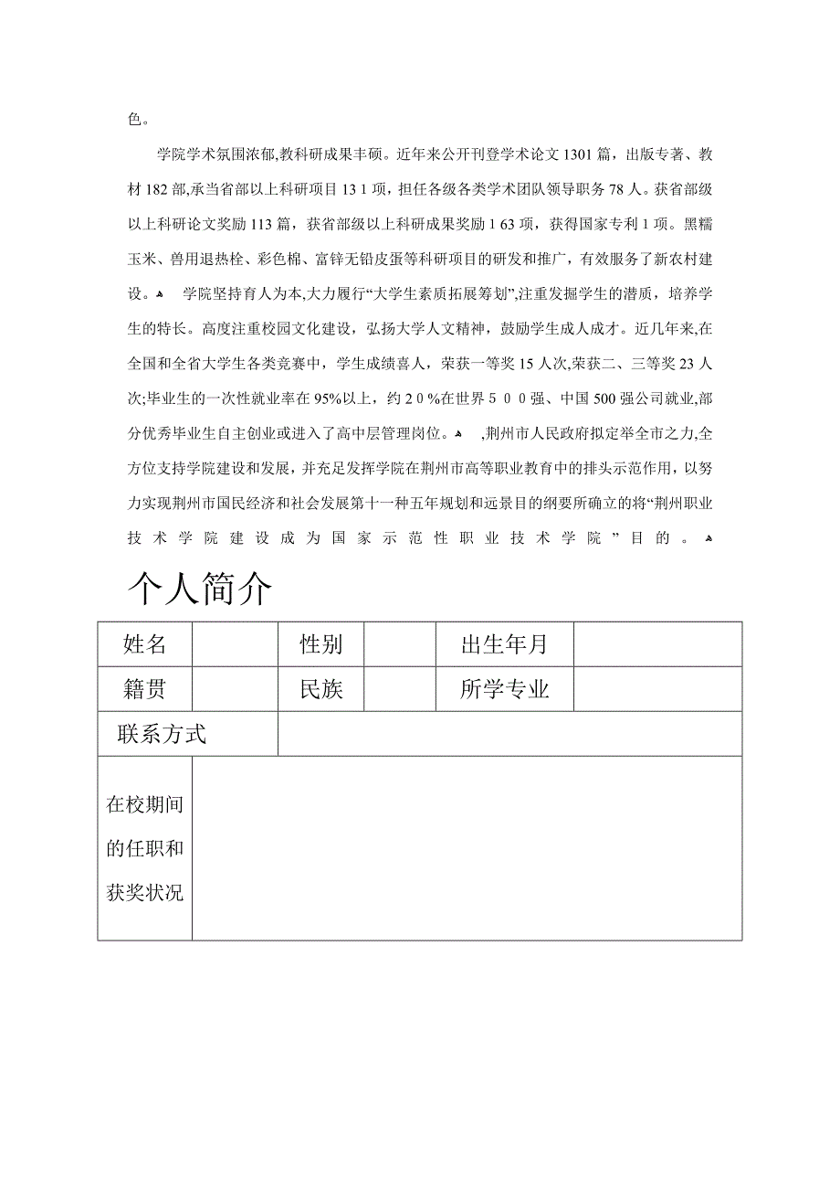 实习生推荐表_第3页