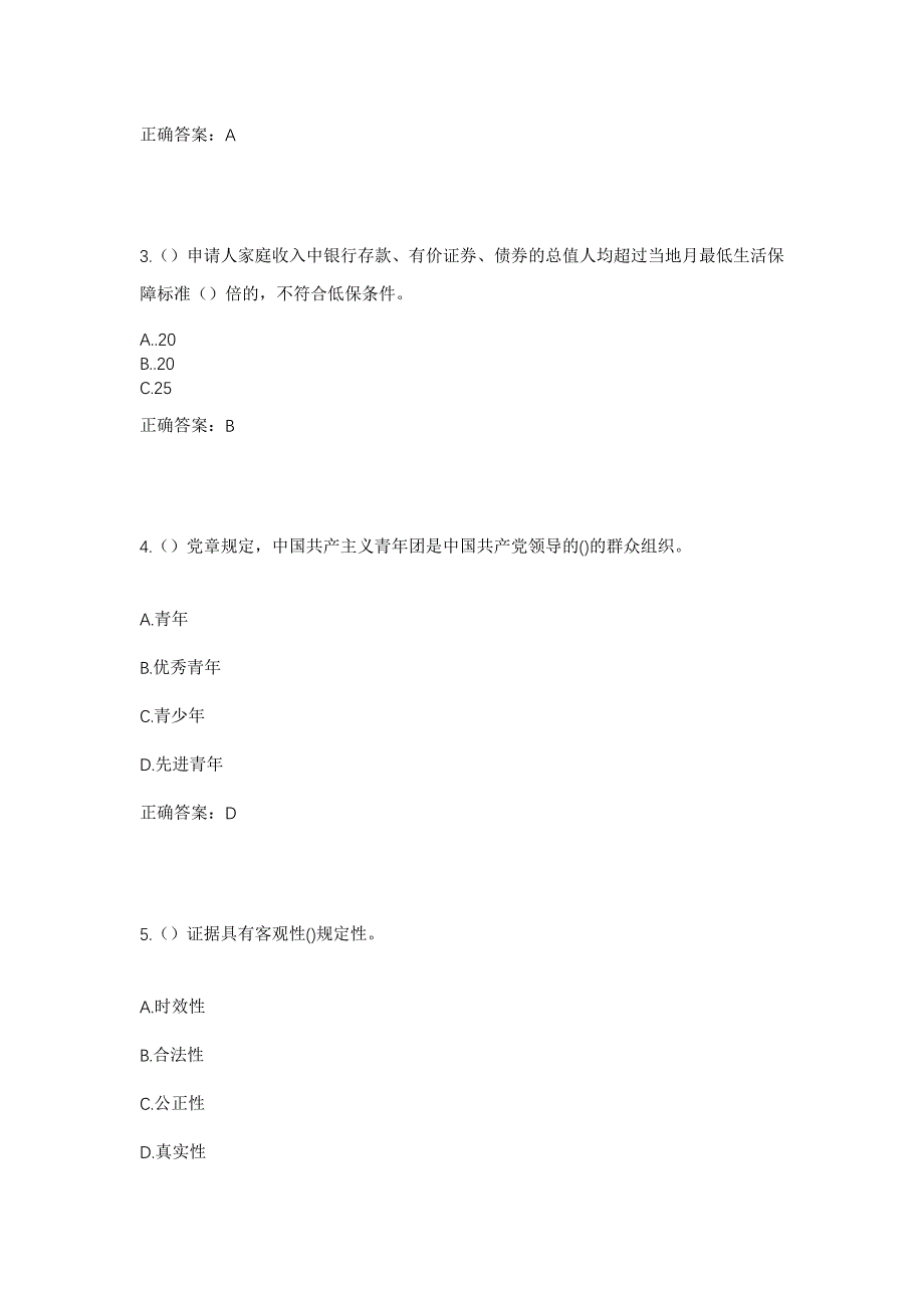 2023年广东省汕头市潮南区陈店镇流仙村社区工作人员考试模拟题及答案_第2页