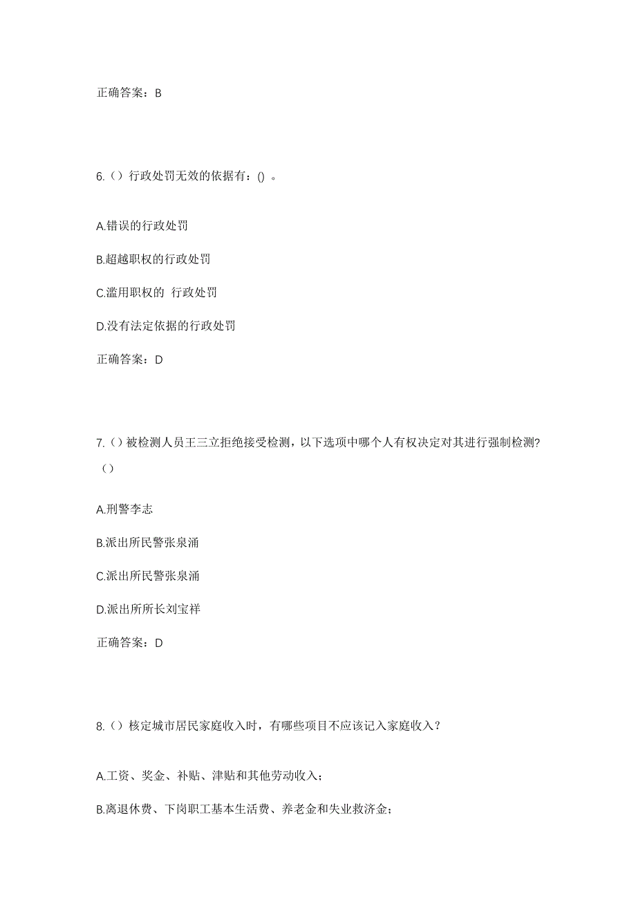 2023年广东省汕头市潮南区陈店镇流仙村社区工作人员考试模拟题及答案_第3页