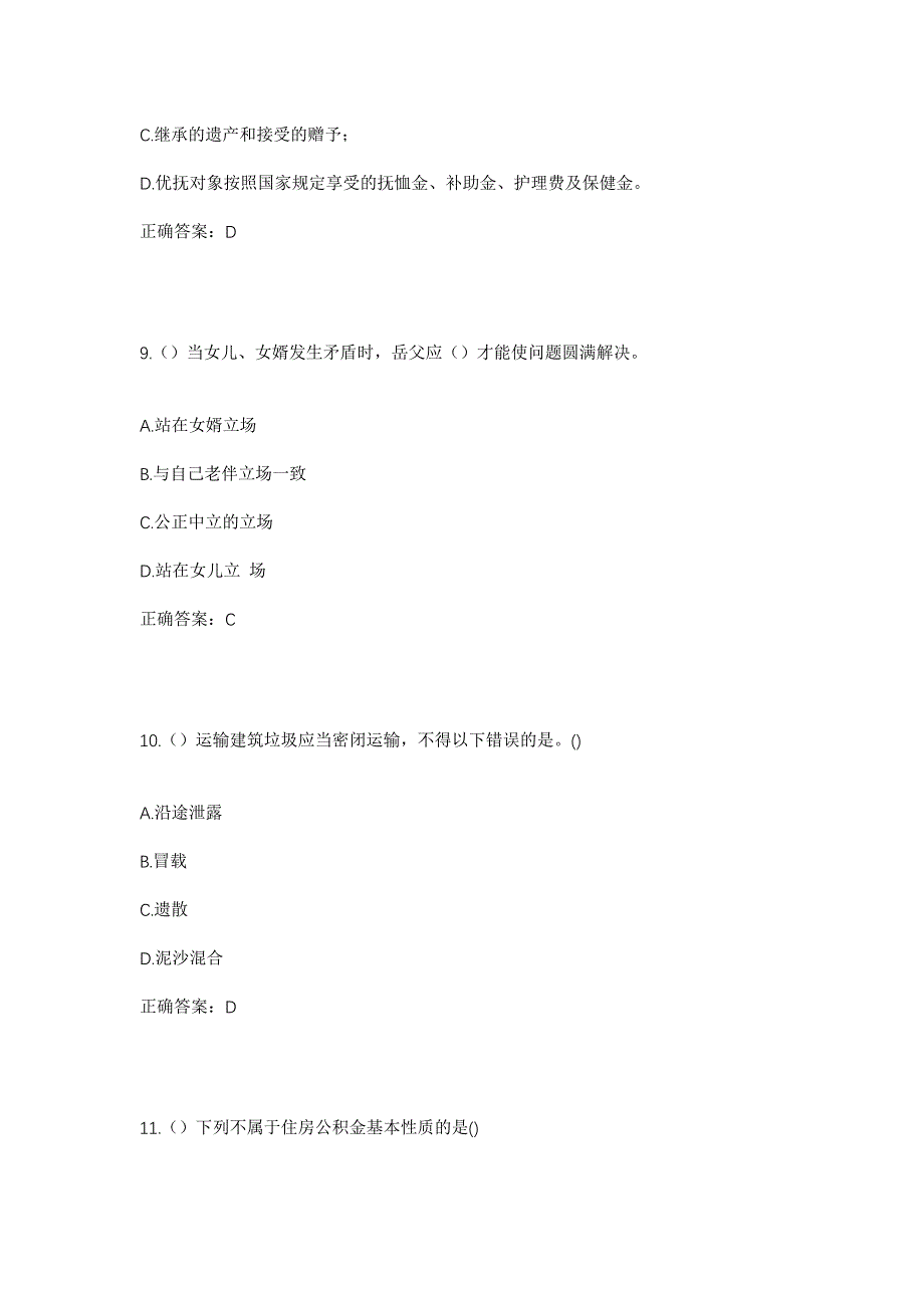 2023年广东省汕头市潮南区陈店镇流仙村社区工作人员考试模拟题及答案_第4页