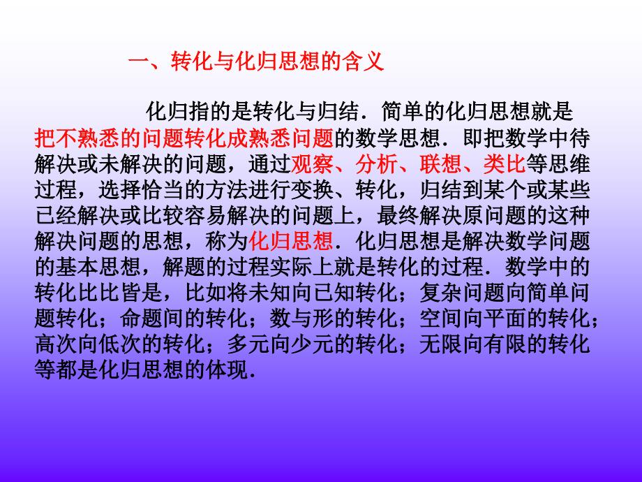 转化与化归的数学思想_第4页