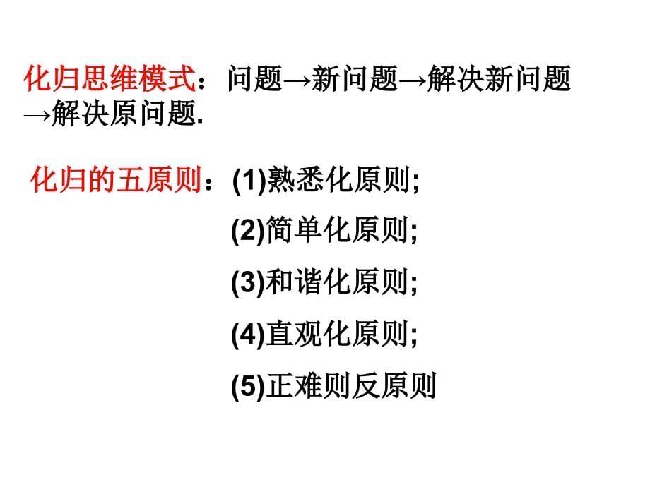 转化与化归的数学思想_第5页