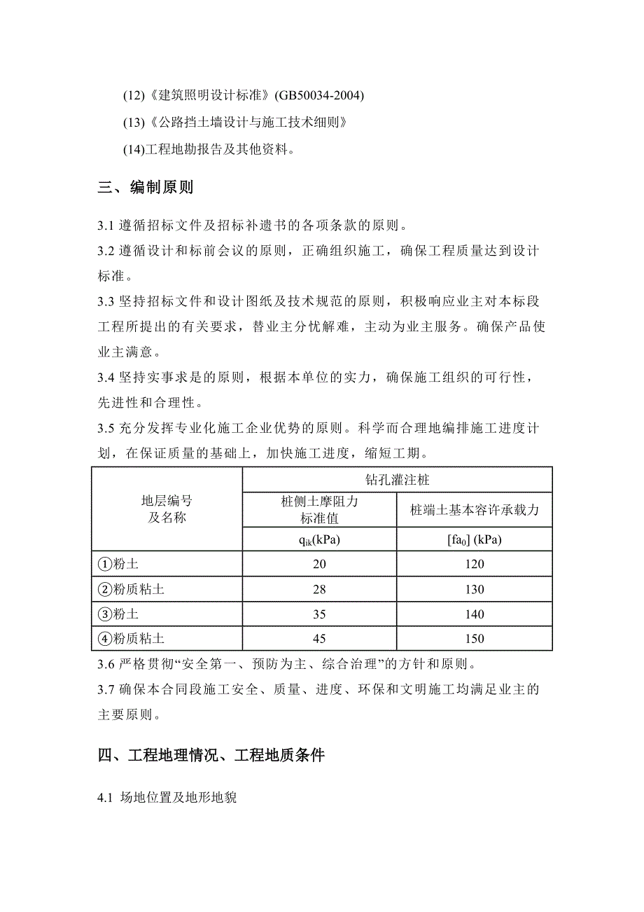 河北公园景观桥桩基工程桩基专项施工方案(钻孔灌注桩)_第2页